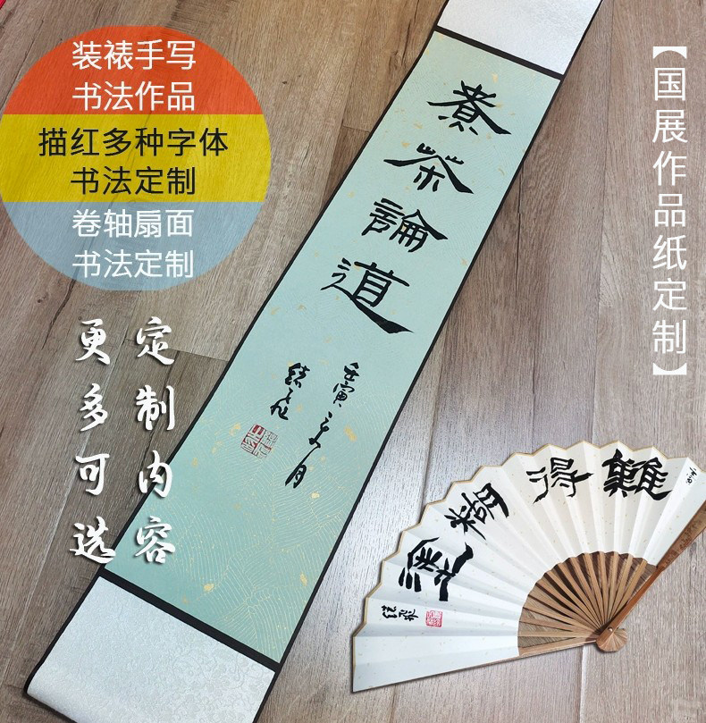 定制书法描红书法字帖长卷书法作品多种装裱卷轴国展作品宣纸订制,文具电教/文化用品/商务用品,宣纸,淘宝优惠券,粉丝福利购,淘宝优惠卷