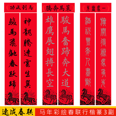 马年新款描红两色彩绘对联春联零基础速成万年红宣纸手写斗方福字