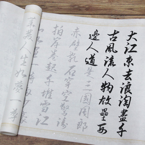 行草描红楷书多款诗词高端宣纸