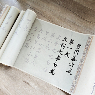 曾国藩六戒仿裱彩印书法描红作品行书欧体楷书3遍装临摹毛笔字帖