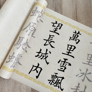 欧体沁园春雪抄中楷成人毛笔字帖楷书描红宣书画纸批发练字长卷