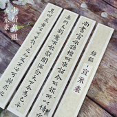 钟繇小楷宣示表高清卡纸近距离临摹卡贴毛笔字贴宣纸初学楷书必选