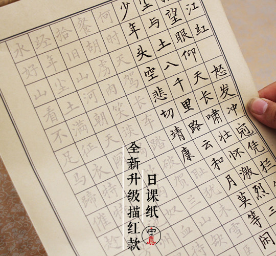 小楷日课纸描红款诗词20首现代手写小楷毛笔练字初学入门宣纸字帖,文具电教/文化用品/商务用品,宣纸,淘宝优惠券,粉丝福利购,淘宝优惠卷