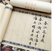 多款 书法风格 作品创作练习纸宣纸长卷空白毛笔书法用纸半熟宣