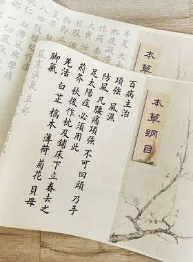 医学名篇8分熟宣黄帝内经描红
