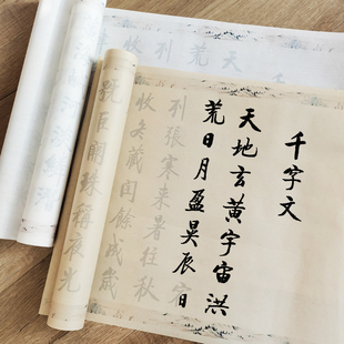 启功中号大字千字文全篇描红毛笔字帖8分熟加厚宣纸临摹长卷