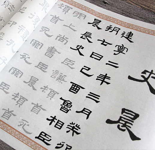 汉隶规范史晨碑成熟隶书长卷描红字帖临摹毛笔宣纸初学原版拓印,文具电教/文化用品/商务用品,宣纸,淘宝优惠券,粉丝福利购,淘宝优惠卷