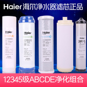 海尔净水器家用直饮自来水过滤器厨房净水机HU603 滤芯 5A全套正品