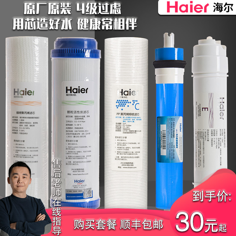 海尔净水器滤芯hro5017-5pp棉家用ro膜原厂通用活性炭换芯一级t33-封面