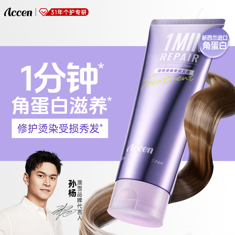 【孙杨代言】澳雪护发素发膜一分钟焗油膏顺滑改善烫染受损干枯