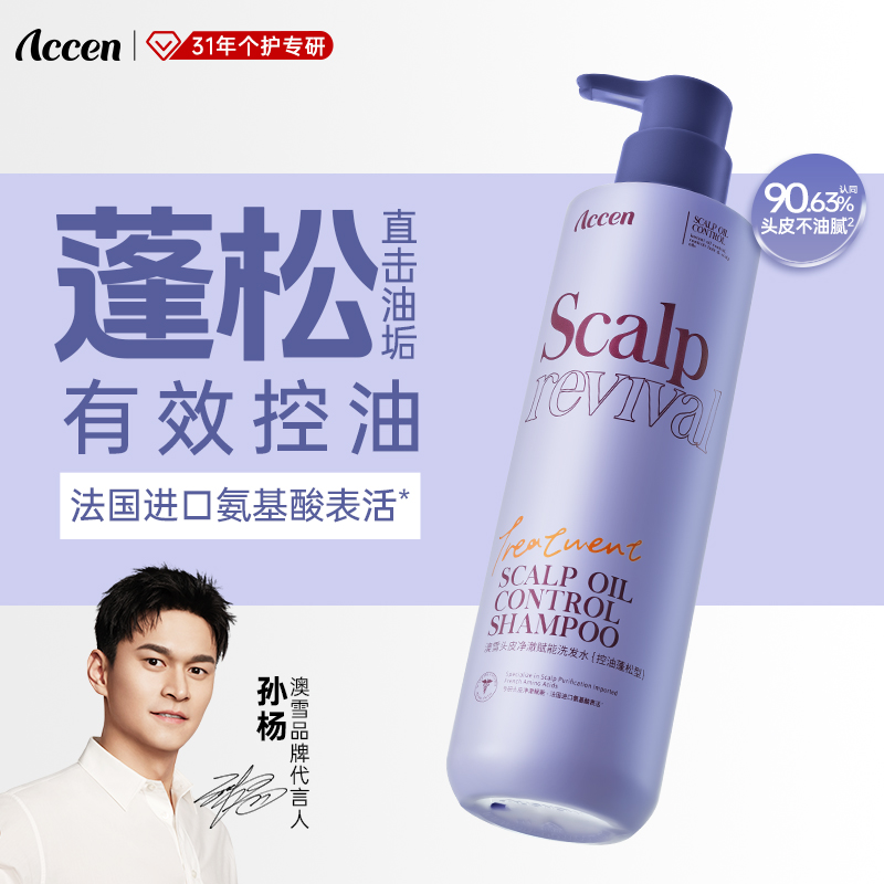 【孙杨代言】澳雪头皮净澈赋能洗发水清洁保湿控油护发官方正品