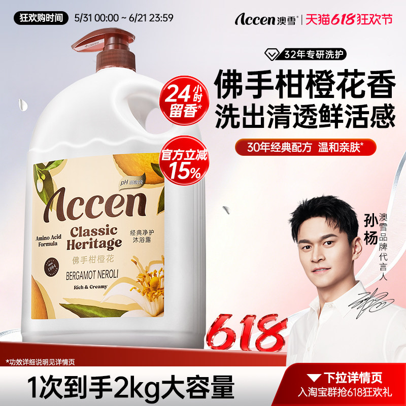 【孙杨代言】澳雪经典净护沐浴露佛手柑橙花清洁保湿芳香舒缓沐浴