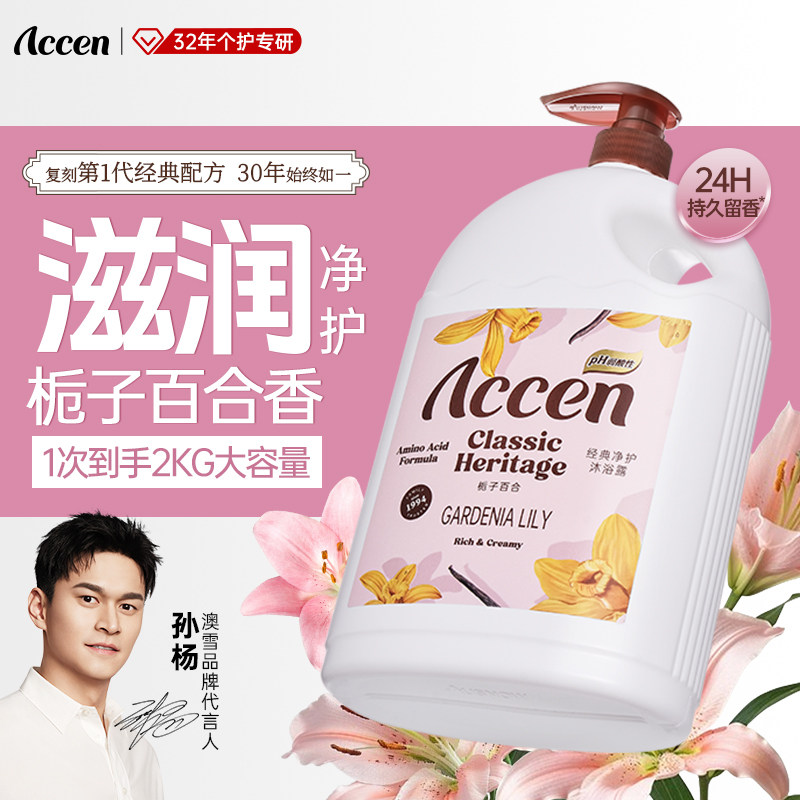 【孙杨代言】澳雪经典净护沐浴露栀子百合保湿清洁芳香紧致舒缓