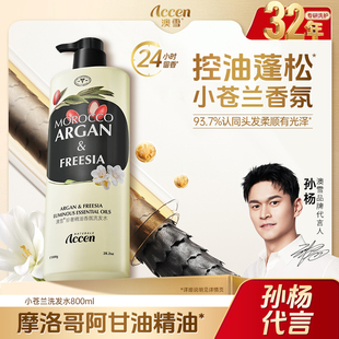 【孙杨代言】澳雪珍奢小苍兰精油香氛控油蓬松洗发水滋润持久留香