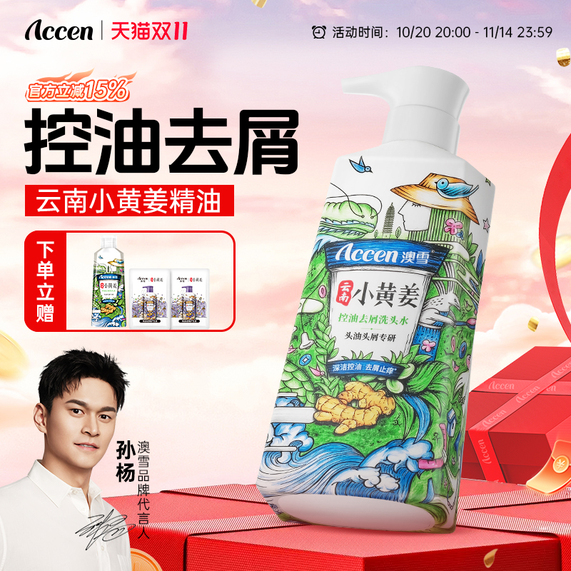 澳雪广东去屑控油蓬松洗发水