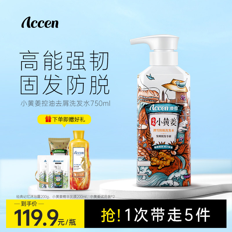 澳雪防脱发洗发水小黄姜生姜洗头水姜汁男女士官方正品洗头发膏露