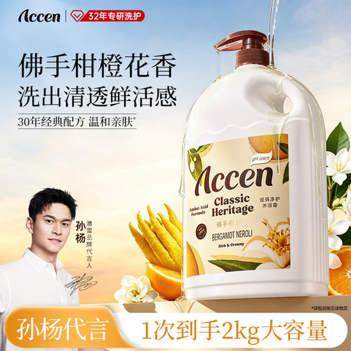 【孙杨代言】澳雪经典净护沐浴露佛手柑橙花清洁保湿芳香舒缓沐浴