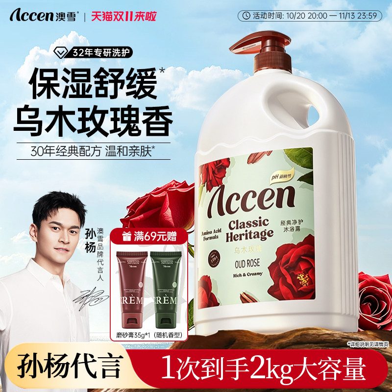 【孙杨代言】澳雪经典净护沐浴露乌木玫瑰保湿清洁芳香紧致舒缓