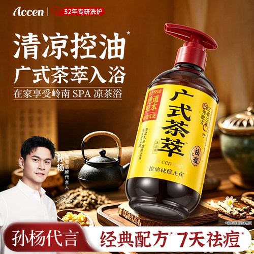 【孙杨代言】澳雪广式茶萃控油祛痘沐浴露滋养修护舒缓祛痘沐浴液