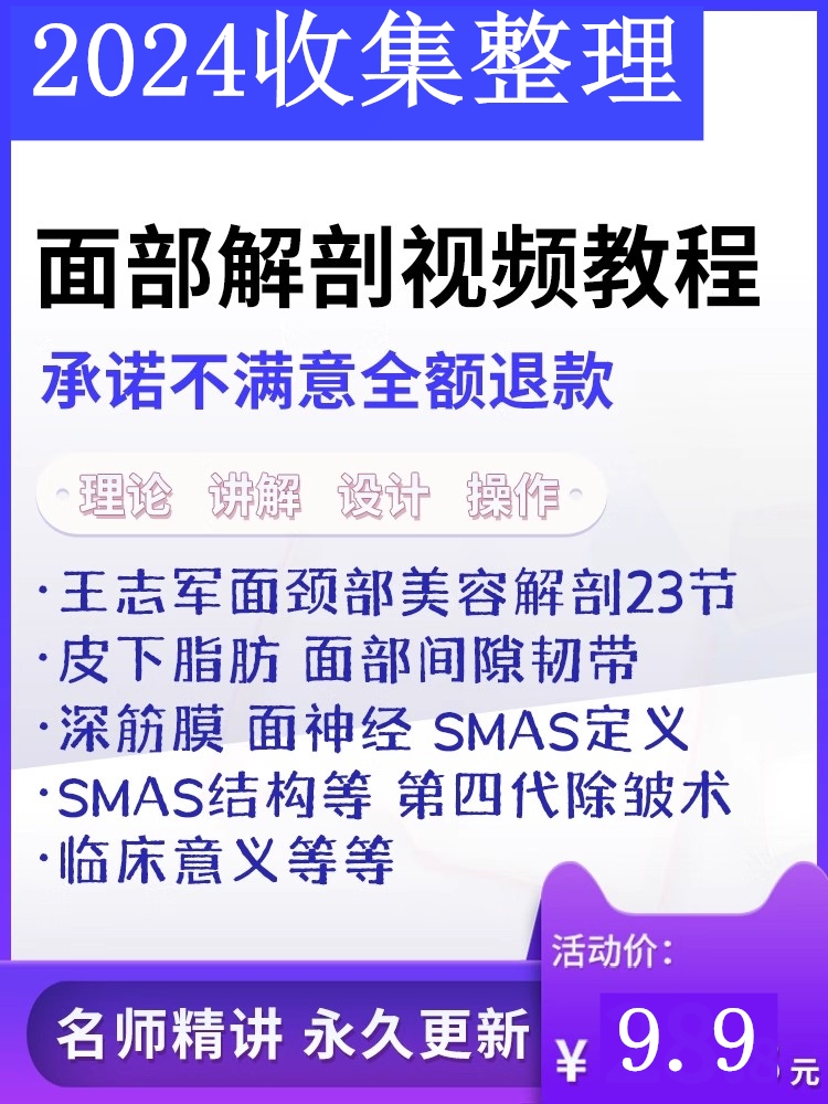 面部解剖结构王志军颈美容皮下脂肪整形教学课面神经SMAS视频教程