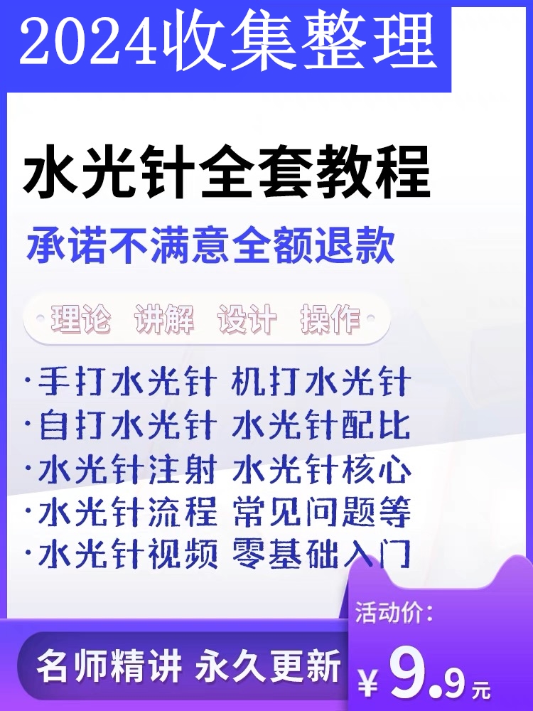 水光针教程手打水光针轻医美微整形自打注射配比教学机打视频课程