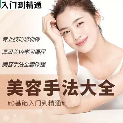 美容手法视频教程教学美容院全身面部体护理开背刮痧肩颈头部按摩