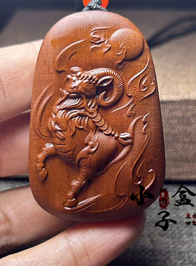 定制雷击枣木道家十二生肖羊项链