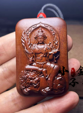 雷击枣木文殊菩萨本命佛守护神