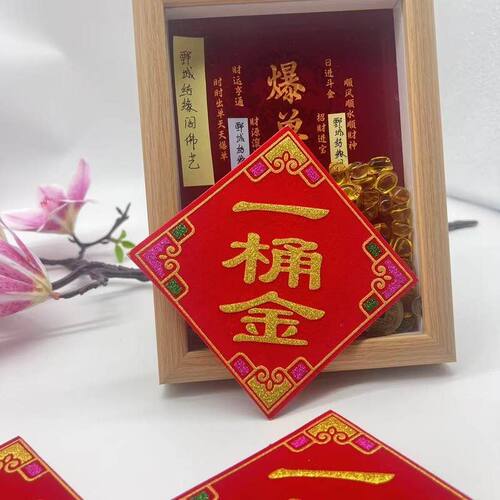 烫金折塔加厚新款中秋背胶一桶绒布彩金字折纸金贴字吉祥 带装饰