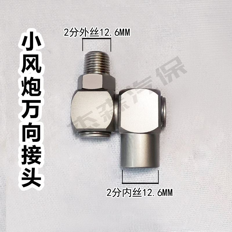 小风炮万向接头快速接头接钢丝软管多功能旋转接头气泵空压机配件