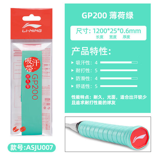 李宁羽毛球拍手胶GP200防滑耐磨缠绕带竿哑铃吸汗带手胶绑带耐久