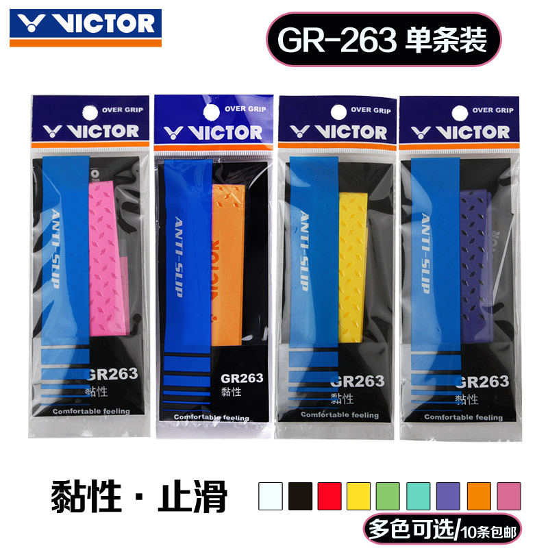 VICTOR威克多专业羽毛球拍手胶薄款GR263 花纹防滑胜利手柄吸汗带