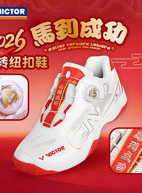 2026VICTORY胜利马到成功系列 羽毛球鞋全面类A396CNY-LD