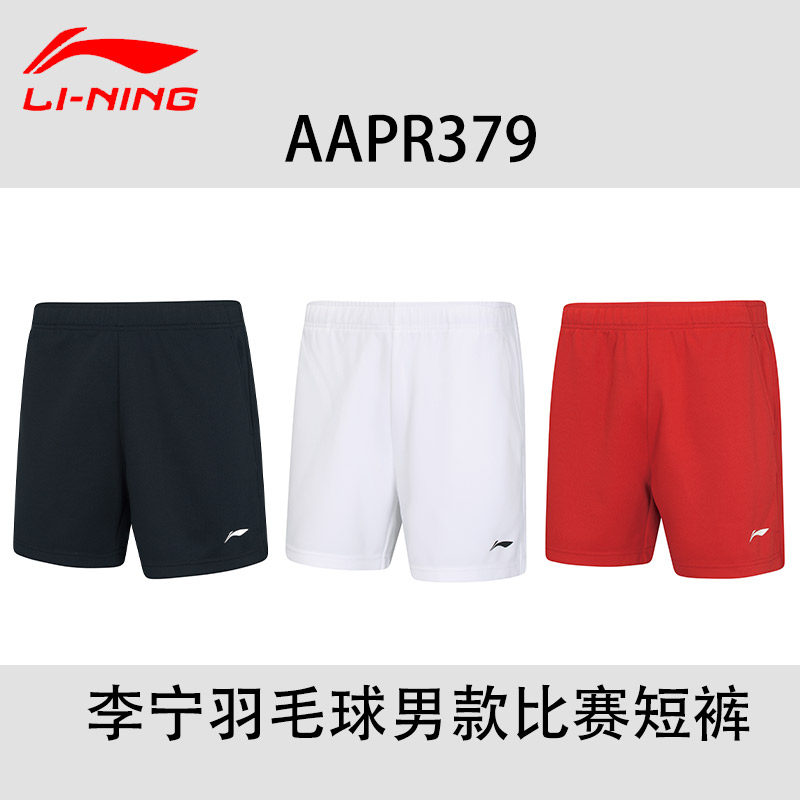 LINING李宁男子运动短裤羽毛球服柔软速干凉爽比赛裤子AAPR379