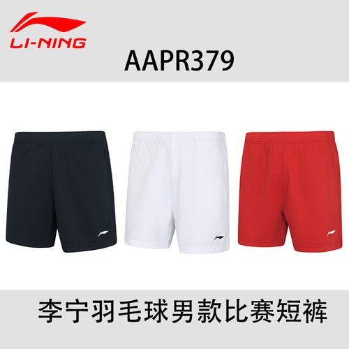 李宁羽毛球运动比赛短裤AAPR379