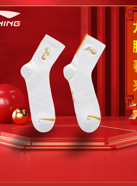 李宁龙年贺岁款羽毛球袜男女运动袜透气舒适球星文化系列AWST399