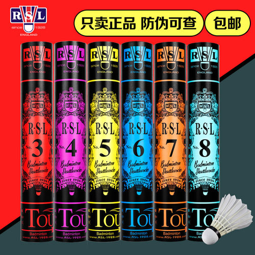 正品rsl亚狮龙专业羽毛球