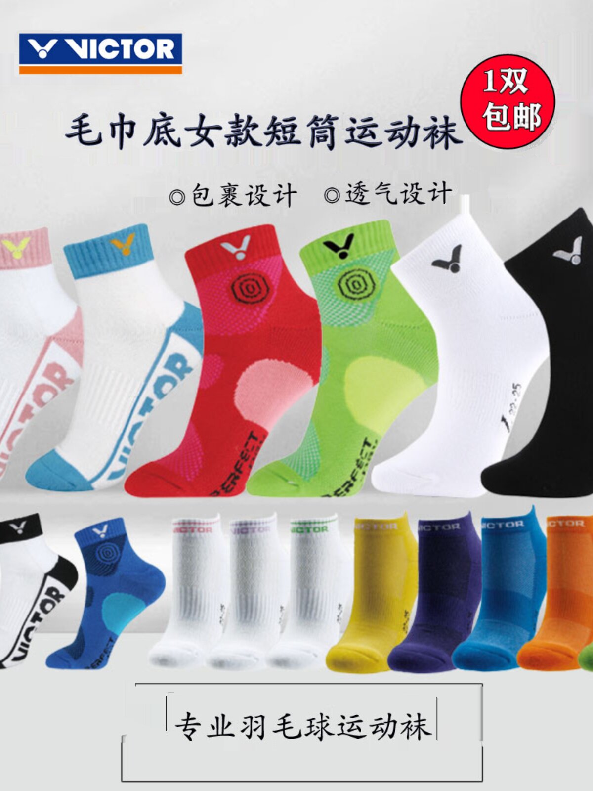 VICTOR胜利专业羽毛球袜 SK228/242/245女士加厚毛巾底短筒运动袜