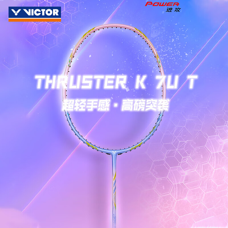 威克多女士羽毛球碳拍