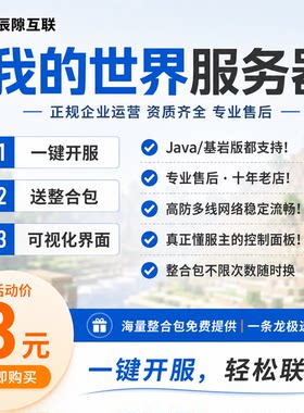 我的世界Java基岩开服联机整合包