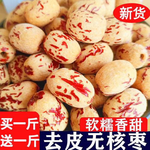 去皮去核红枣软糯香甜优选品质