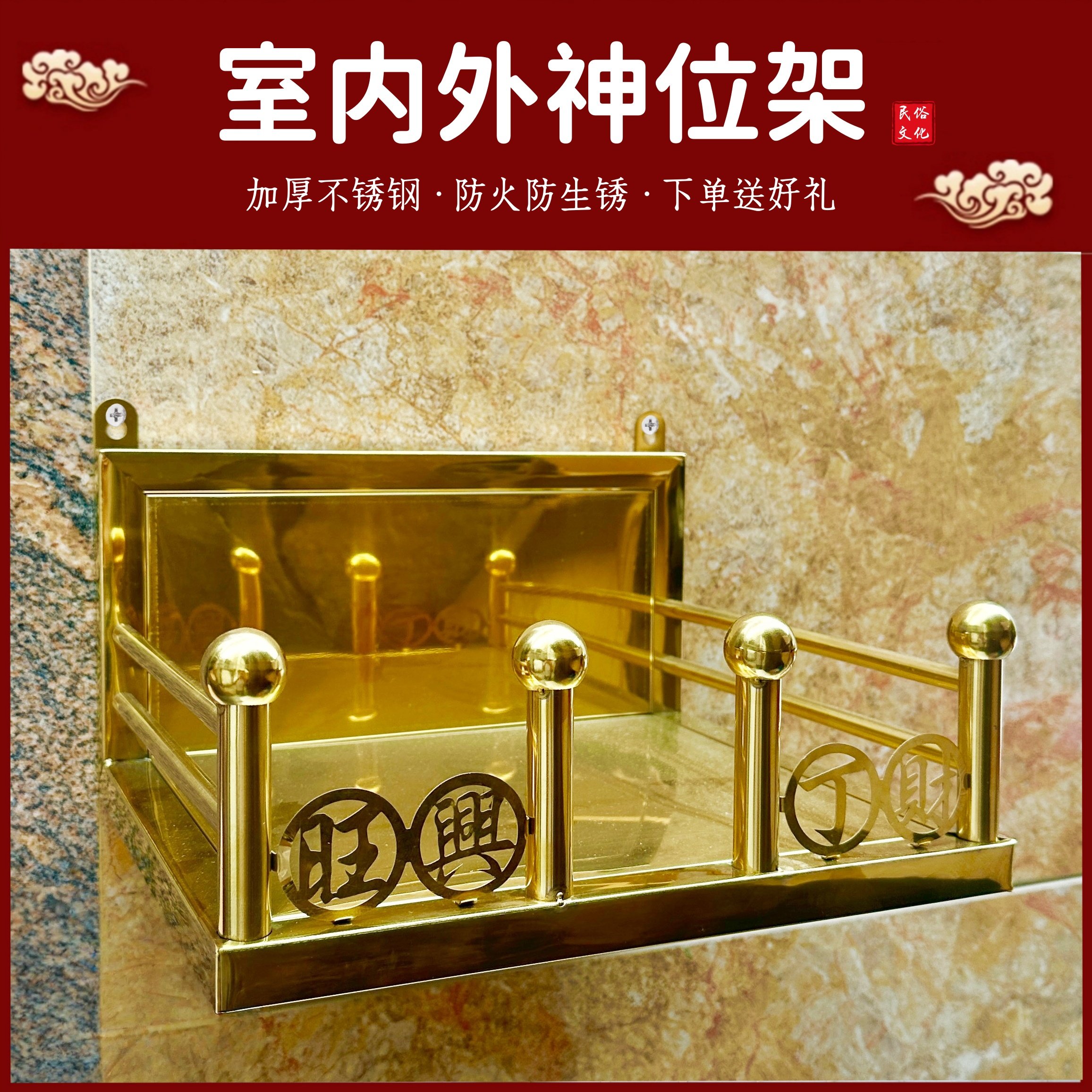 室内外供台神台壁挂神位架佛龛不锈钢佛台佛柜财神爷关公天地父母