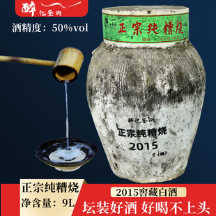 绍兴糟烧白酒9L大坛装50度烧酒纯粮原浆窖藏白酒18斤纯正糟烧酒