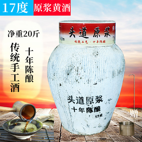 乾升头道原浆坛装17度黄酒头道酒