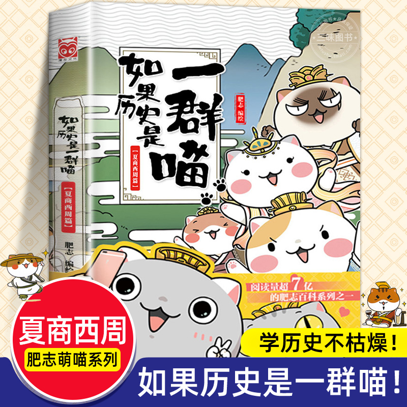 如果历史是一群喵1夏商西周篇