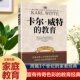 卡尔威特 教育孩子 亲子教育畅销书籍 教育全书 育儿百科书籍 12岁儿童教育儿童心理学书籍 正版 书籍 家庭教育书籍育儿书