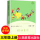 人民教育出版 格林童话 快乐读书吧三年级上册读小学生课外阅读书籍人教版 社