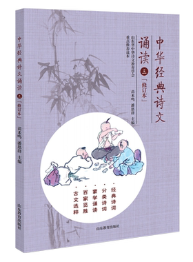 中华经典诗文诵读课外读物