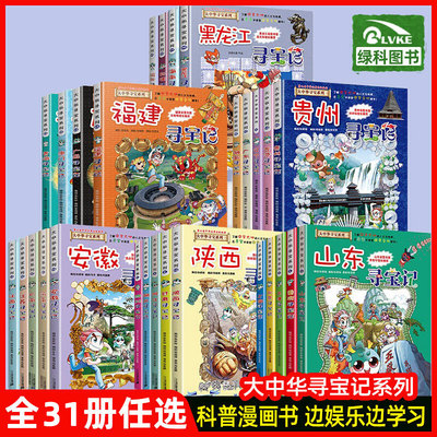 32宁夏寻宝记新书开售！