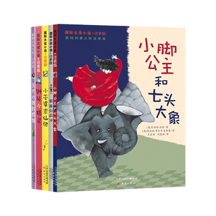 爱德华的奇妙之旅国际大奖小说注音版新蕾出版社男孩向前冲小脚公主和七头大象小巫婆求仙记钢琴小精灵男孩向前冲天才小狼的烦恼